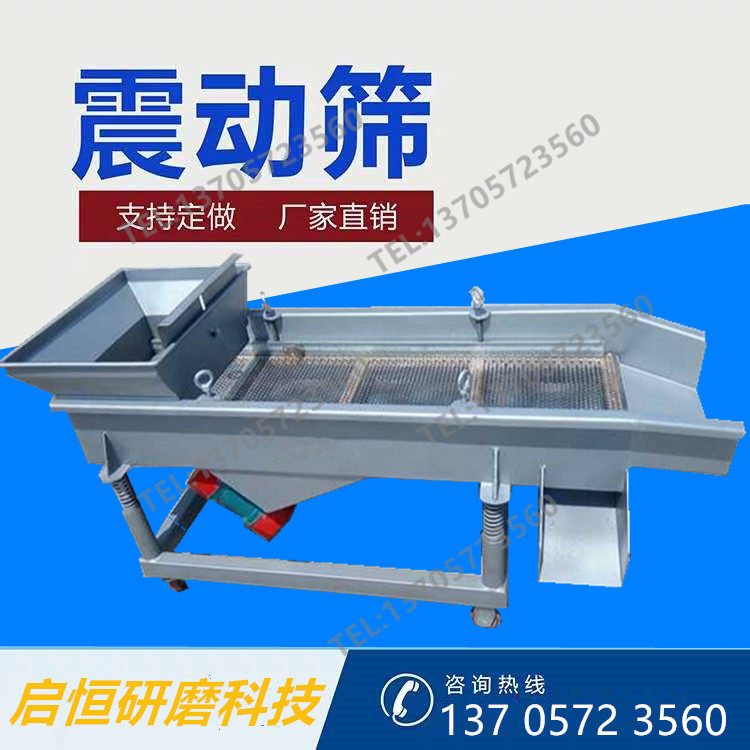 Qiheng vibration screening machine Vibrating screen Vibrating sorter Small automatic vibrating screen sand machine Flour screen