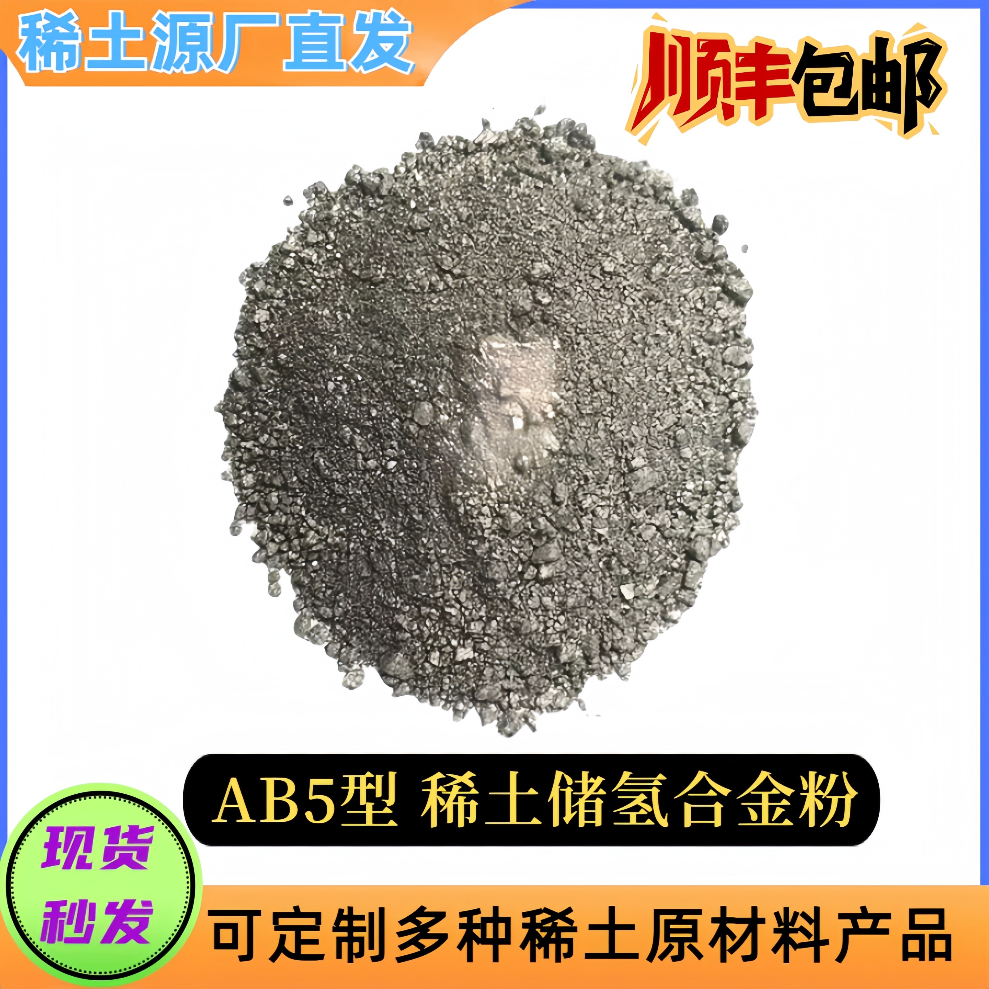 AB5稀土型储氢合金粉 稀土镍合金粉 贮氢合金 电池新能源科研专用