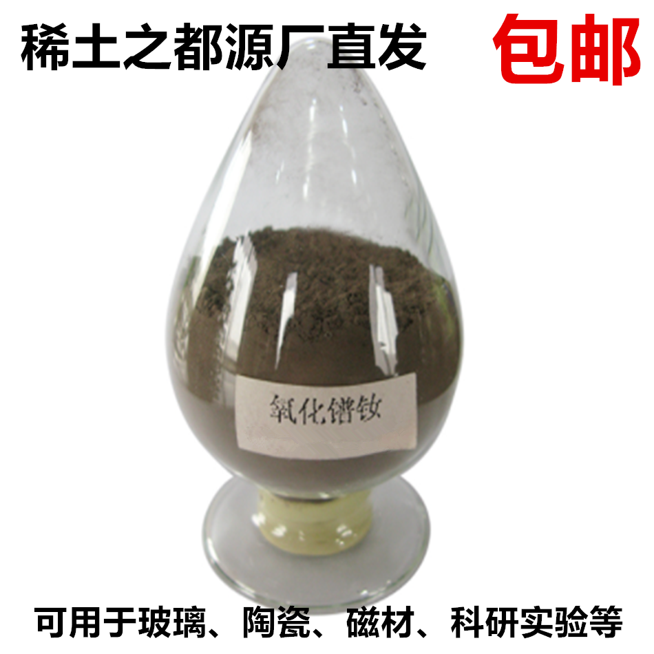 氧化镨钕 PrNdO 稀土镨钕氧化物 1KG/袋  科研实验磁性材料等使用