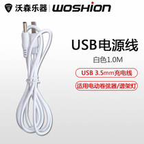 woshion Watson USB power conversion wire USB to DC3 5mm spectrum frame light Penguin curler power cord