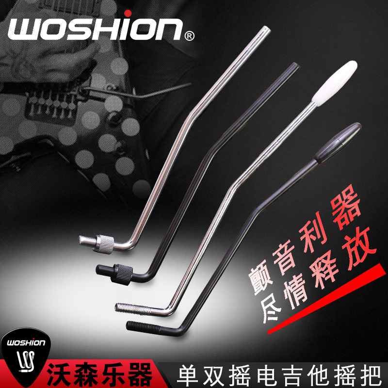 Guitar Single Rocking Double Rocking Electric Guitar Shake Shake Shake Shake Double Rocking Rocker Shake Rocker Arm