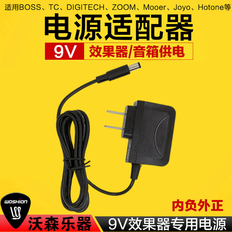 BOSS ZOOM DIGITECH TC Mooer adapter guitar transformer monolithic effect power supply 9V