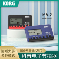 KORG electronic metronome MA2 MA-2 universal for erhu violin piano and guitar