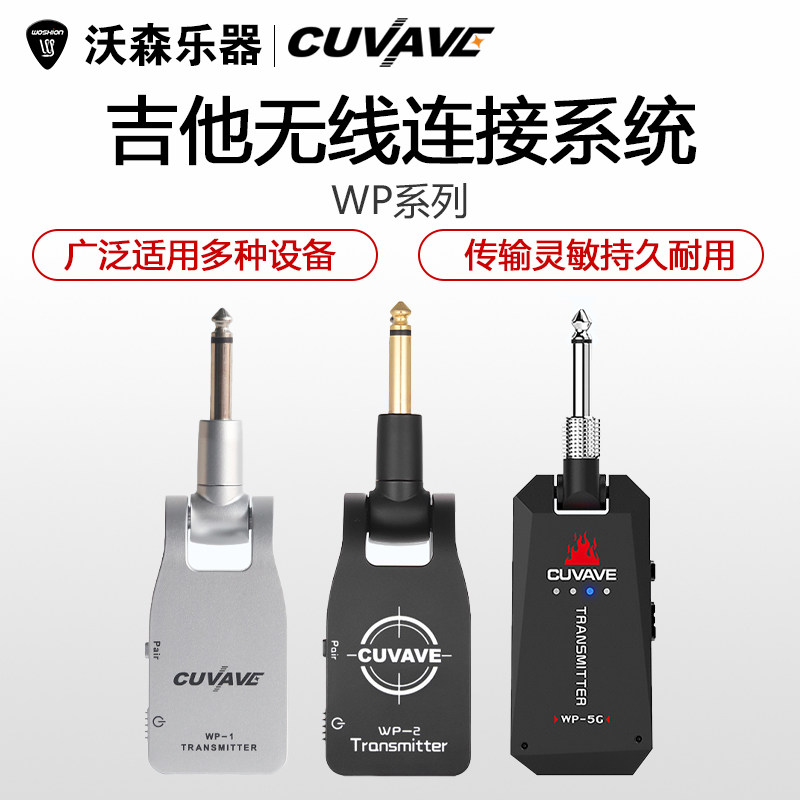 CUVAVE Electric guitar Bass Electric blowpipe Wireless transmitter receiver Musical instrument wireless transceiver Guitar wireless