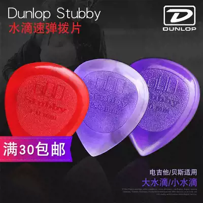 American Dunlop Dunlop Stubby big water drop small water drop speed play guitar pick 1 0-3 0