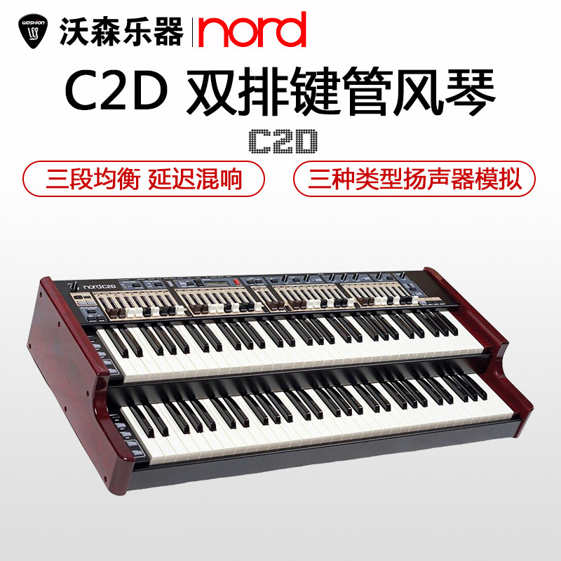 Watson Instrument Nord Northd C2D 61 keys Double layer keyboard Double row key pipe organ Jazz organ