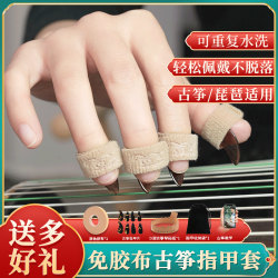 ຝາປິດເລັບ guzheng ທີ່ສາມາດປັບໄດ້, guzheng tape-free, ເດັກນ້ອຍ breathable tape-free, pipa professional play accessories