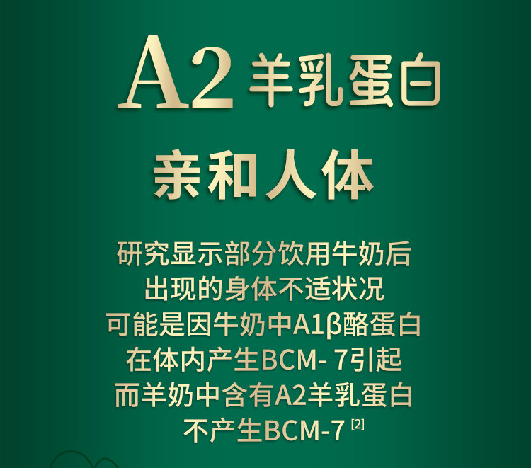 安享好物 安享A级纯奶-卓牧有机 儿童羊奶 国标