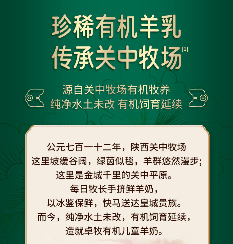 安享好物 安享A级纯奶-卓牧有机 儿童羊奶 国标
