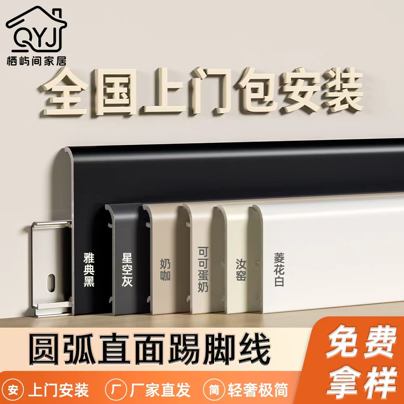 New Thickened Cream-Colored Aluminum Alloy Skirting Board, 6 cm (4 cm) Arc-Shaped Straight Metal Skirting Board, Including Installation