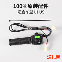 Mavericks electric car accessories U1 US UQIS handlebar throttle control speed control lever combination start switch P button