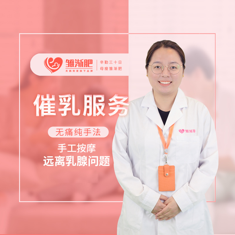 Chick fat prolactin service Hangzhou Nanjing Chengdu Chongqing milk chasing milk back milk single door-to-door service