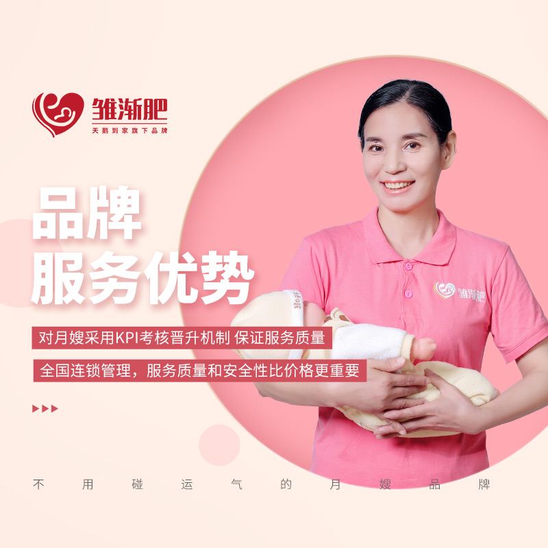 雏渐肥月嫂小月子服务：上海杭州南京宁波苏州宝妈们的福音！