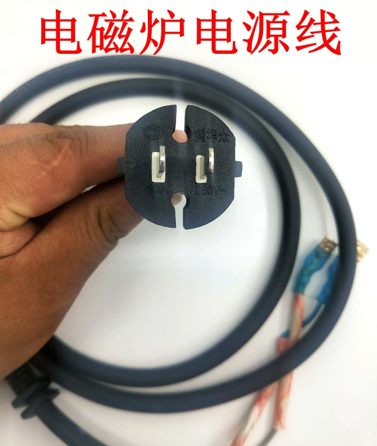 Special power cord for induction cooker Light Wave Oven special power cord Two-plug two-core with card quality pure copper connecting wire induction cooker accessories