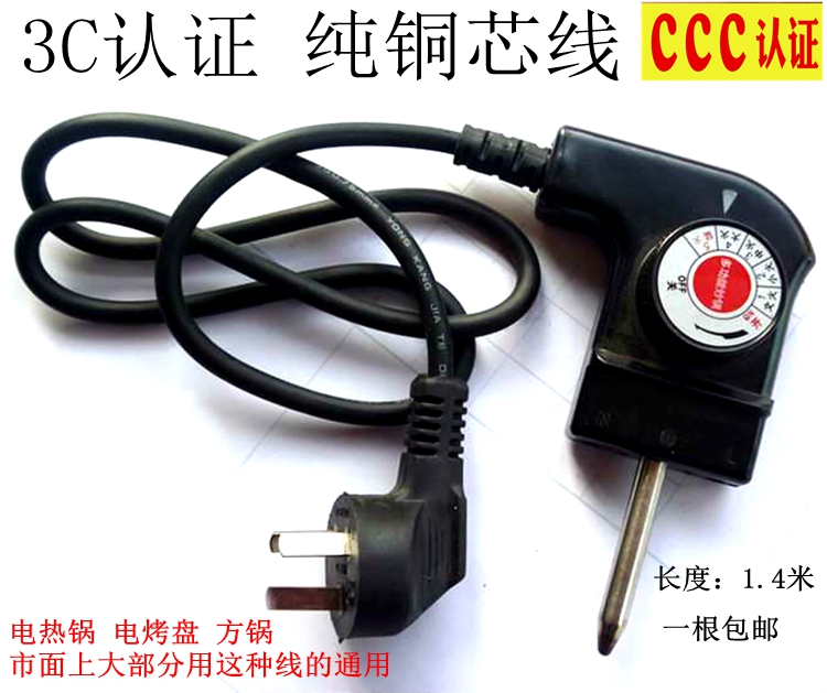 Far-state 1 5 m plus coarse Korean style four-way pan hot pot electric frying pan plug temperature-controlled switch wire thermostats