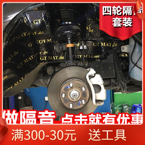 Automobile sound insulation cotton shock stop plate butyl rubber shock plate full door three-in-one four-wheel support sound insulation material