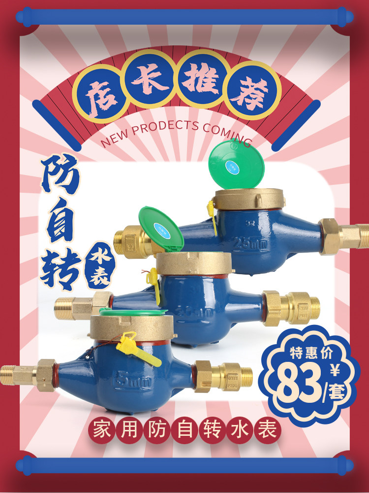 Spin-wing tap water meter anti-rotation air defense transfer Ningbo brand home 40% 60% 1 inch liquid seal clear