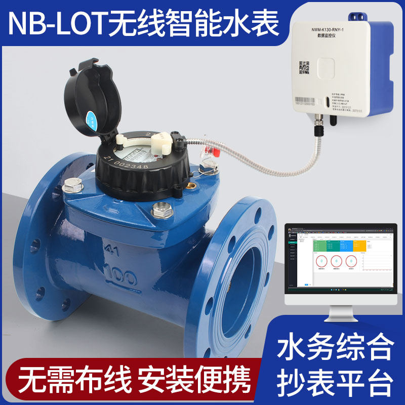 Ningbo main plant Internet of Things wireless NB-lot large caliber water meter backpack type GPRS computer meter reading system