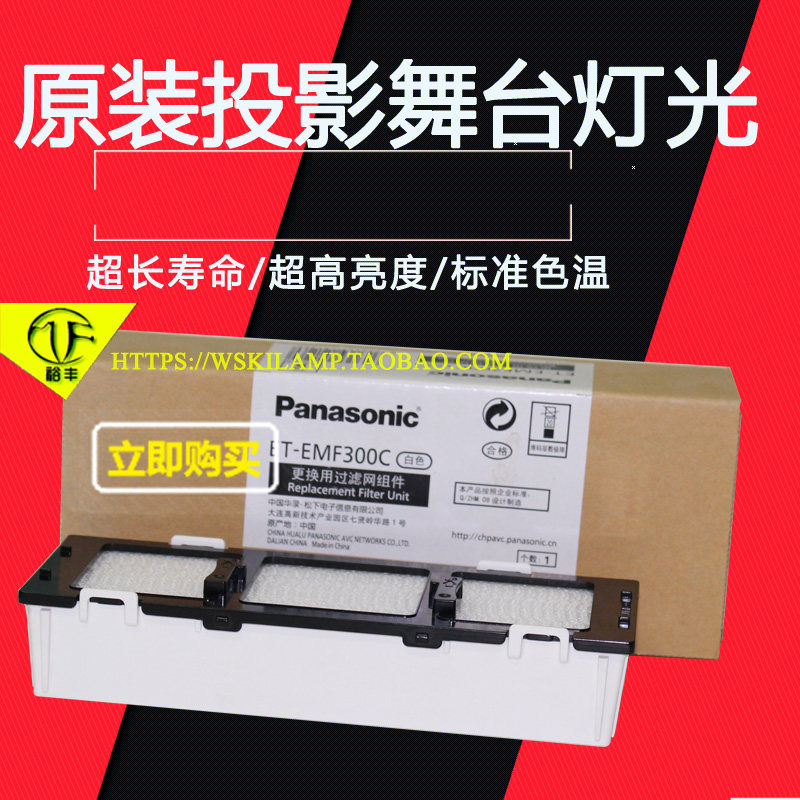Panasonic PT-DW740S FDZ77C FDW73C FDZ680 Projector dust filter