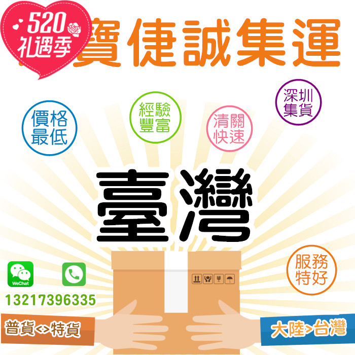 Shenzhen Jie Cheng International express Taiwan special line consolidated goods designated Hsinchu delivery to make up the difference in freight