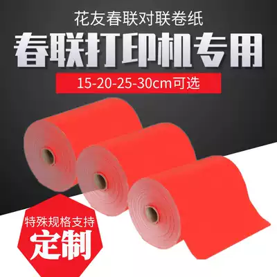 Big Red dark pattern spring couplet paper flower friends 360A spring couplet printer couplet printer streamer printing machine