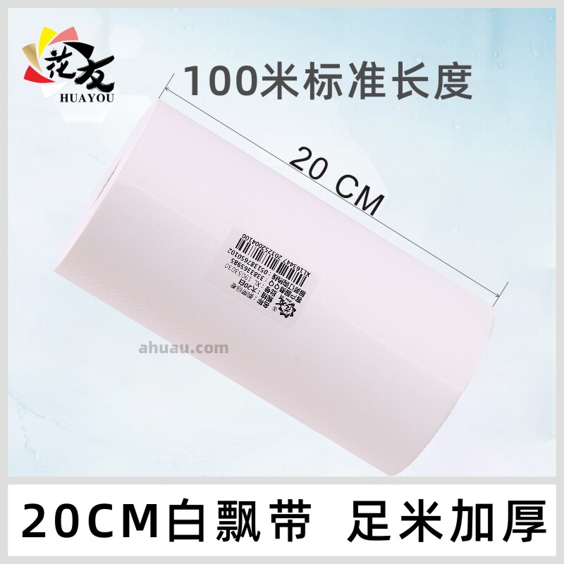 【花友】20公分白飘带，加厚油光原厂飘带
