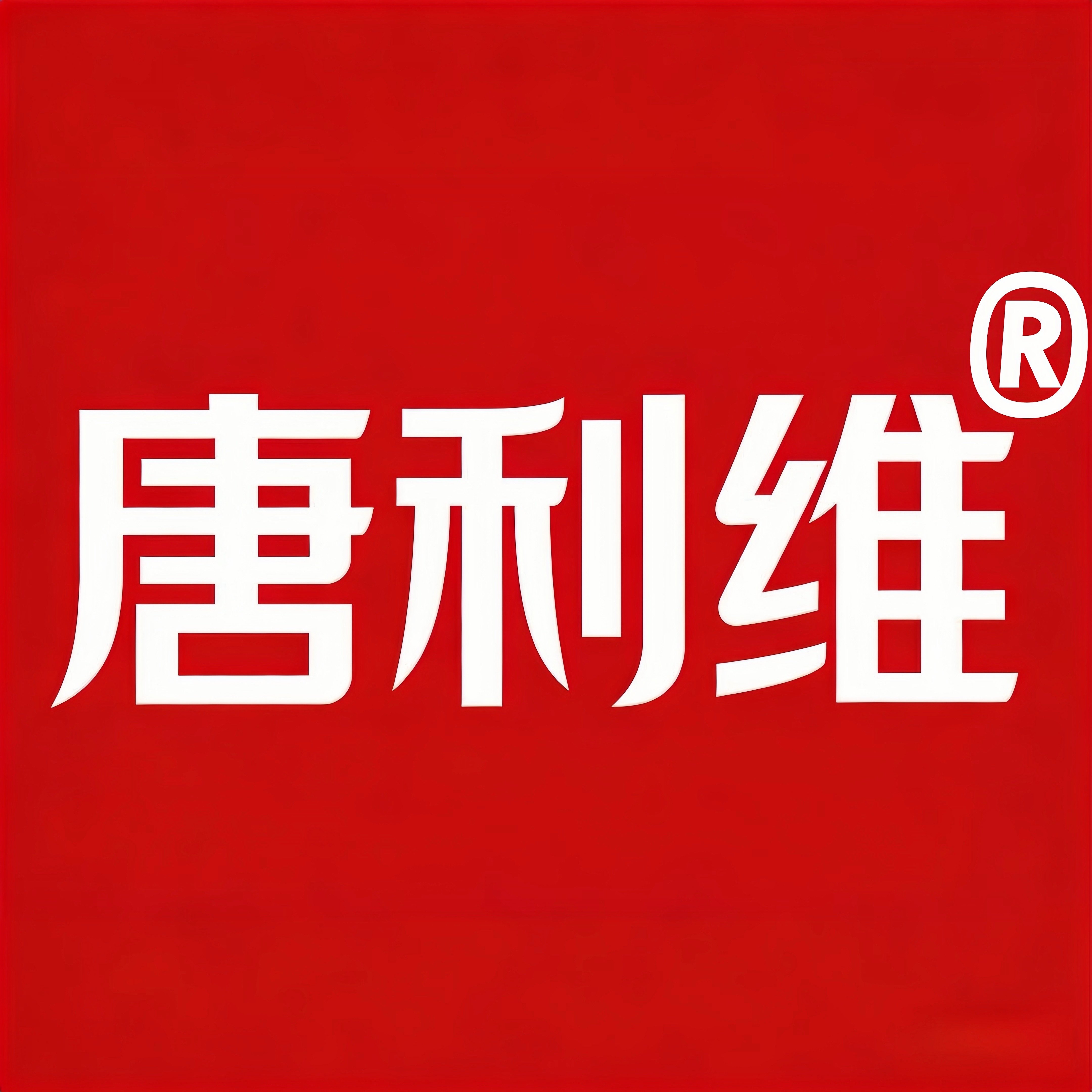 唐利维冰糖葫芦专用电器的LOGO