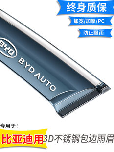 BYD byd E2/E3/S3/S2/F0/F6 автомобиль окна в машине дождь брови барометр сохранения укрытие от дождя панель противо-дождевой Дождь