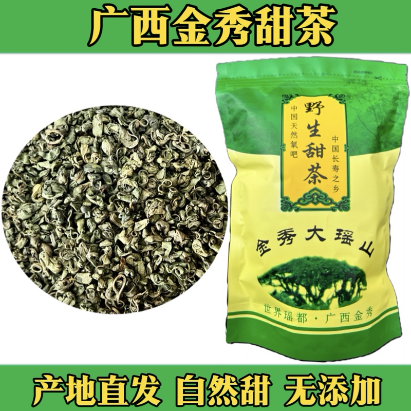 Guangxi Dayaoshan Sweet Tea·Authentic Wild Sweet Tea·Raspberry Leaf Prickly Tea·Natural Sweetness Without Sugar