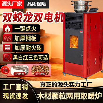 Biopellet Heating Stove New Model Household Wood Pellet Dual-Use Heating Stove Remote Fully Automatic Real Fire Fireplace