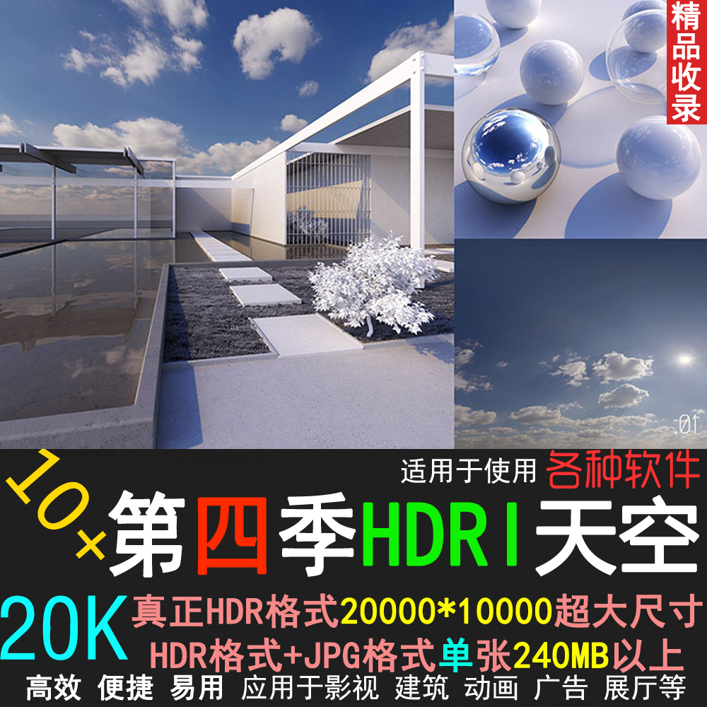 C4d Su 3d通用hdr貼圖hdr全景環境光hdr格式hdri全景天空貼圖素材 C4d Su 3d通用hdr貼圖hdr全景環境光hdr格式hdri全景天空貼圖素材