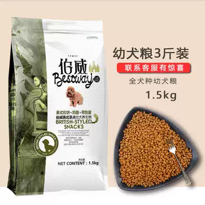 Bowei Dog Food 1 5kg Teddy Bomei Chihuahua Small dog Puppy Food 3 kg