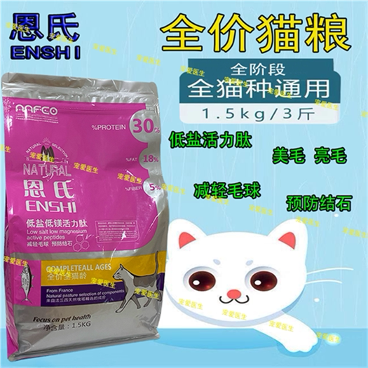 Enshi natural cat food Kitten adult cat general fish Ocean fish Deep sea fish Salmon hair gills natural food 3 pounds
