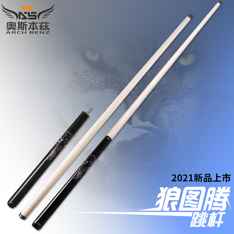 Osbornes pool cue wolf totem jumper two-piece jumper nine-bar single jumper short jumper pool cue