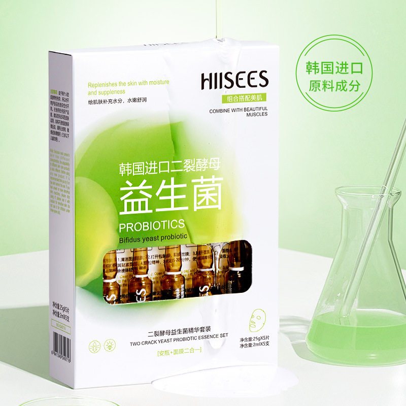 Hansel two-fission yeast probiotic essence set firming moisturizing moisturizing brightening complexion facial serum women