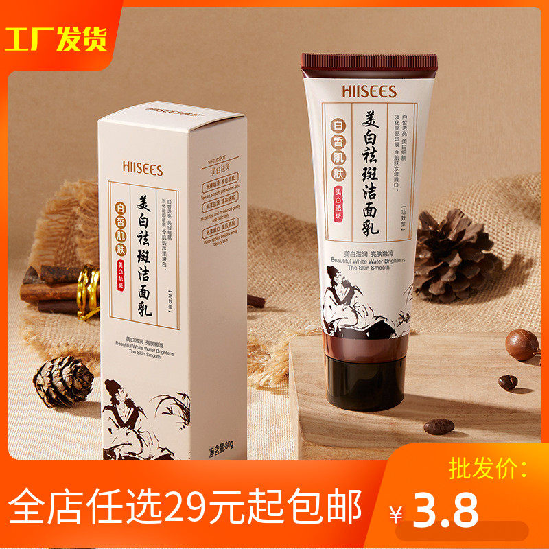 Hanse whitening and freckle-removing facial cleanser (skin research) 80g mild cleansing refreshing moisturizing brightening skin tone women