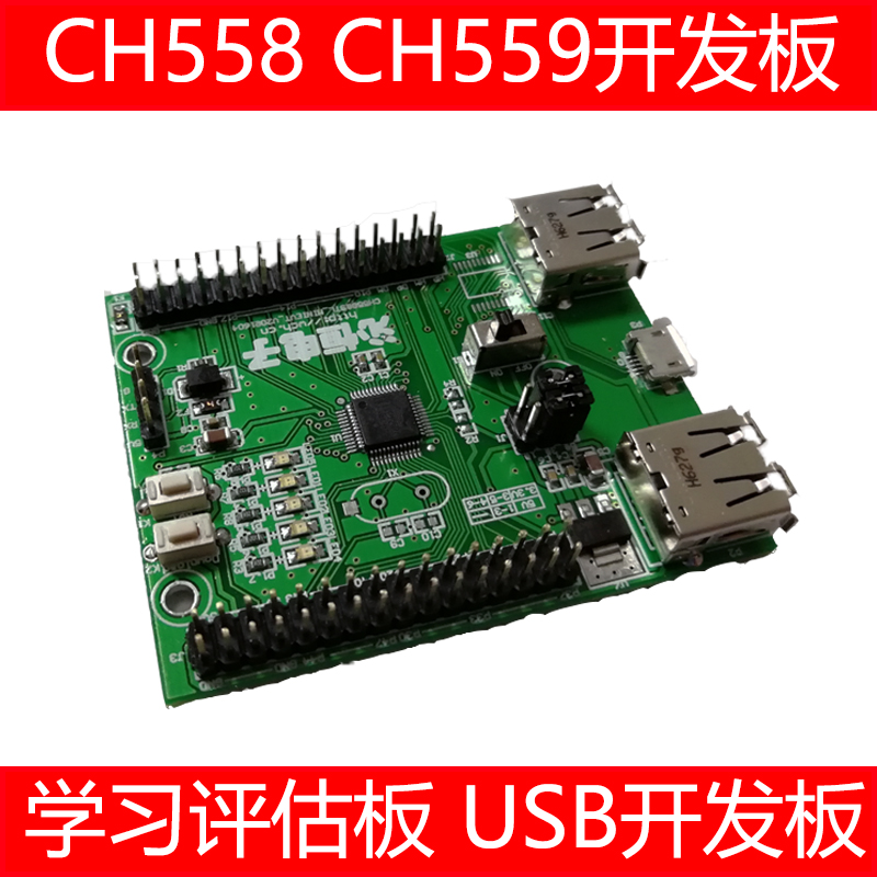 CH558 CH559 Development Board Learning Evaluation Board 51 Development Board USB Development Board USB Development Board USB host 