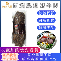 Yurun black pepper beef spiced beef Barbecue meat Fitness light food salad ingredients Japanese ingredients specific weighing