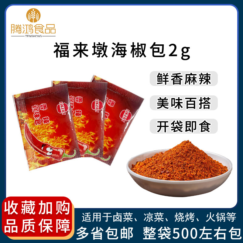 Chili packets of savory spicy Bauffeured with pier sea pretzels Snack Fast Food Seasonings Products 500 bags left and right