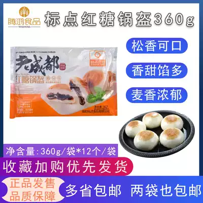 Specialty punctuated brown sugar pot, 12 packs, large quantity, high price, Sichuan traditional characteristics, frozen famous snacks and delicacies