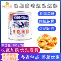 Nestle Eagle brand condensed milk Condensed milk dessert egg tarts Baking raw materials Milk tea original 350g canned good price