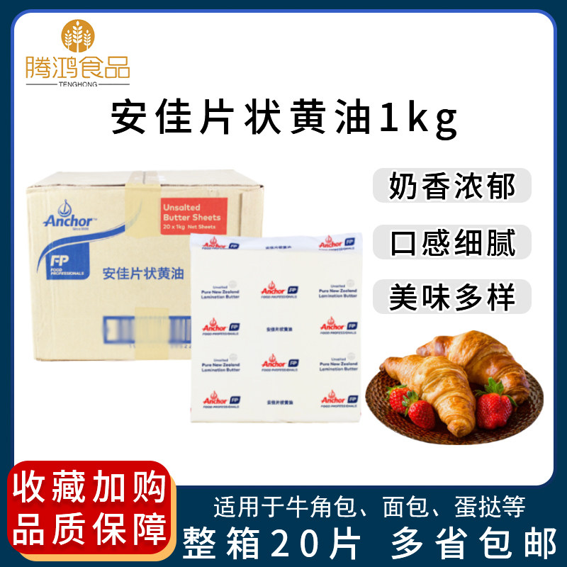 New Zealand Anjia flavor butter 1 kg 20 pale animal horn packed with a good import price