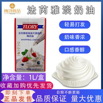 France Faria cream 1L box original imported animal whipped cream baking raw materials framed cream