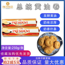 Presidential Butter Roll 250g Baking ingredients Fermented light light butter Bread cake cream accessories