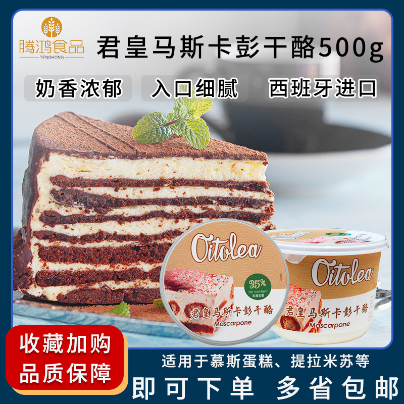 Monarch Masscapen Cheese More Than 500g Provinces Cheesecake Moustiramisu Baking Raw Material-Taobao
