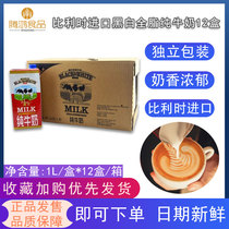 Belgium imported black and white full-fat pure milk 12 boxes of full boxes of large Hui Hong Kong-style milk tea brewing and baking raw materials