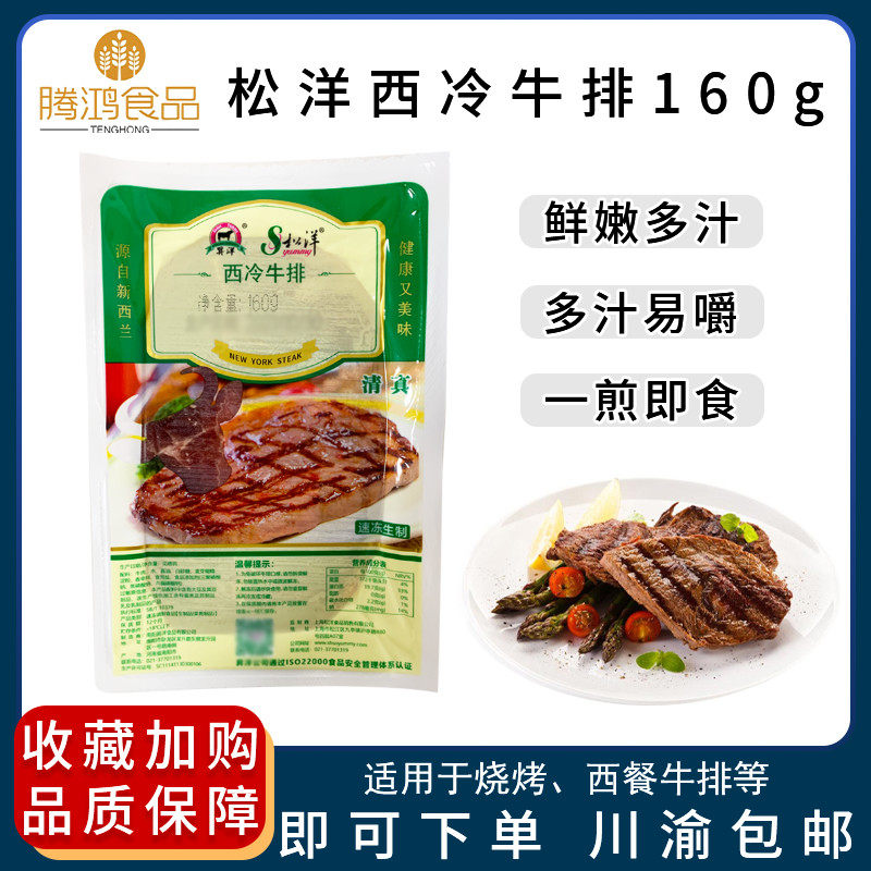 Songyangxi Cold Steak 160g Bagged Quantity Large Negotiable Delicious Western Meal Curing And Conditioning Cow Pickpocket 10 Bag-Taobao