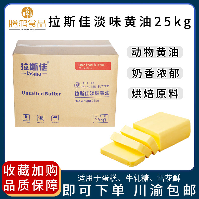 Las Canine Taste Animal Cream 25kg Boxes Baking Exclusive Raw Material Cake Bull Rolled Sugar Snowflake Fried Steak