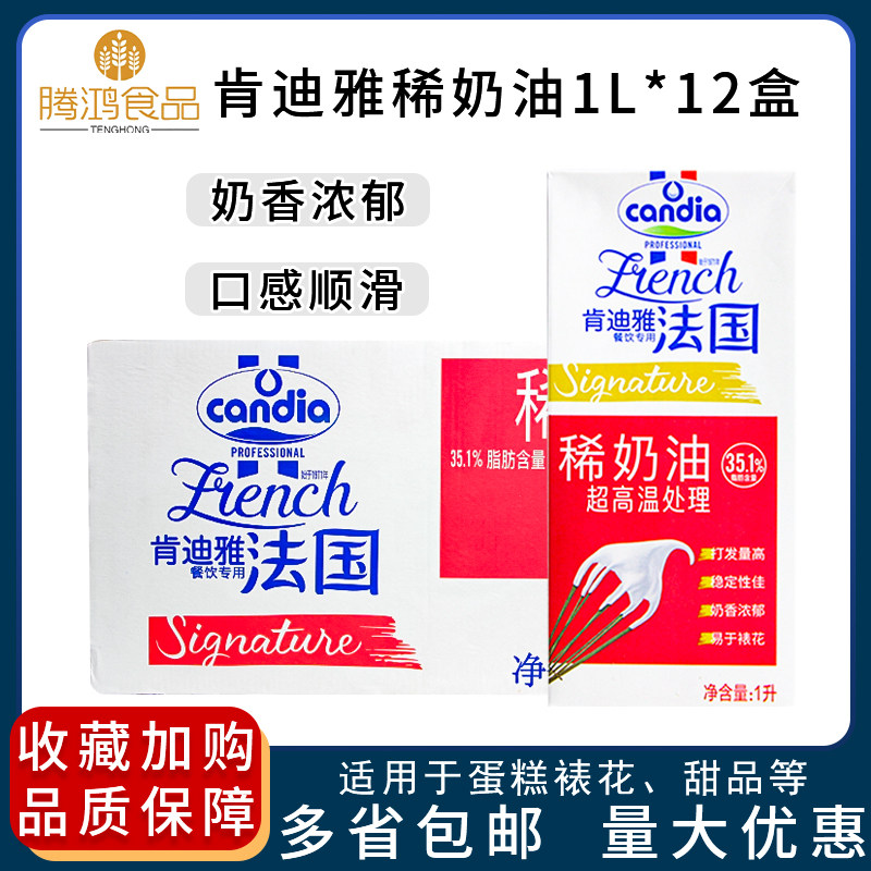 Kendia light cream 1L French imported animal cream fresh cream light cream cake decorated with red label raw materials