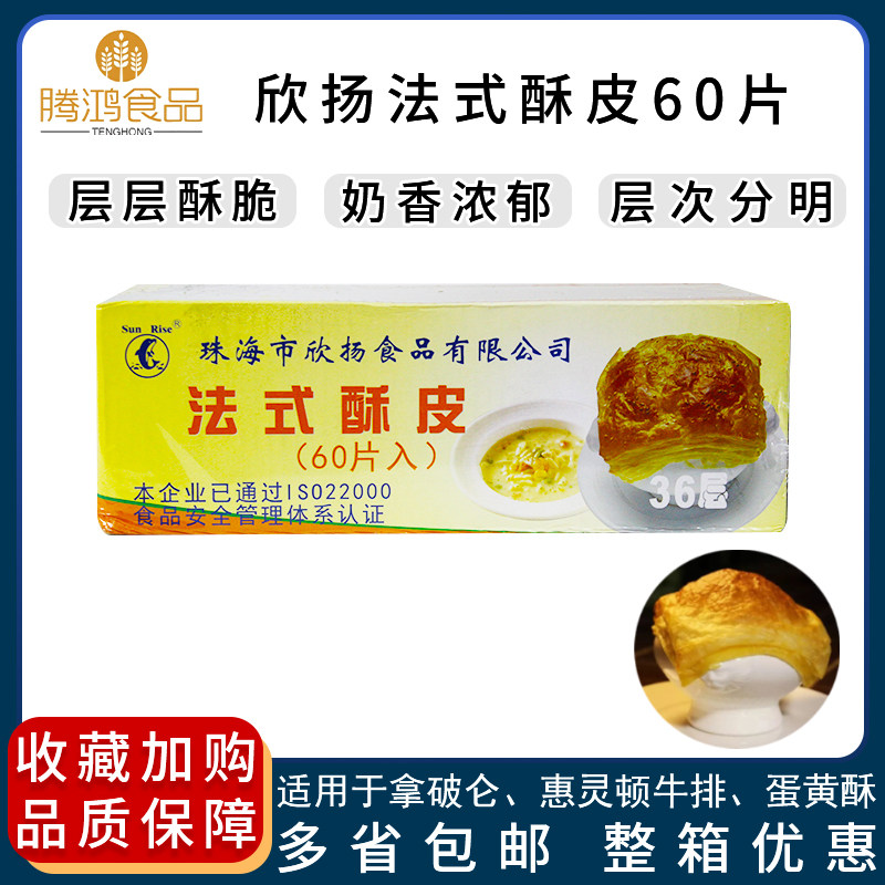 Baking Raw Material Hinyan Style Crisp Leather Chippa Leather With Clenoia Cake Frozen Crisp leather semi-finished products 60 pieces